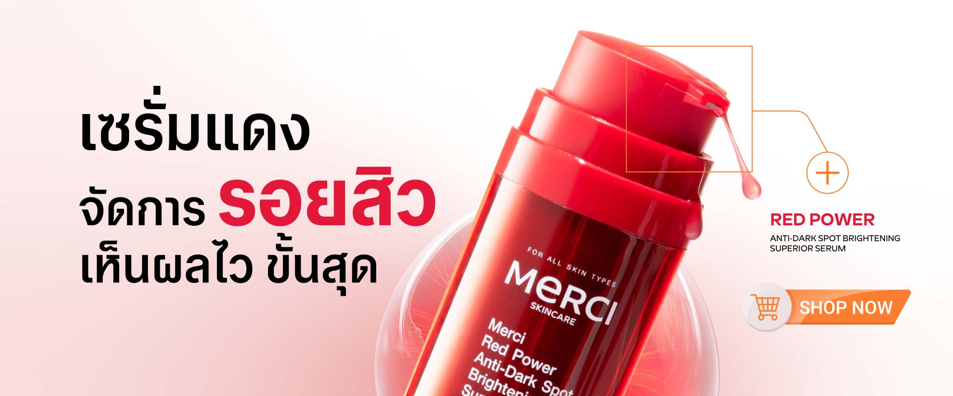 เมอร์ซี่ สกินแคร์ - Merci Skincare ผิวดีด้วยวิตซี
